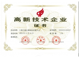 熱烈祝賀燈晟儀器高新技術(shù)企業(yè)復審通過